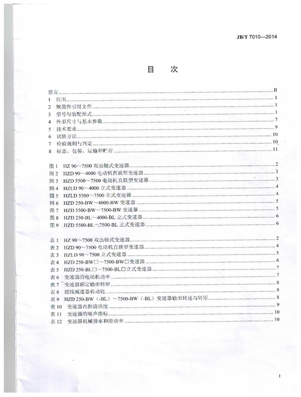 锥盘行星无级变速器